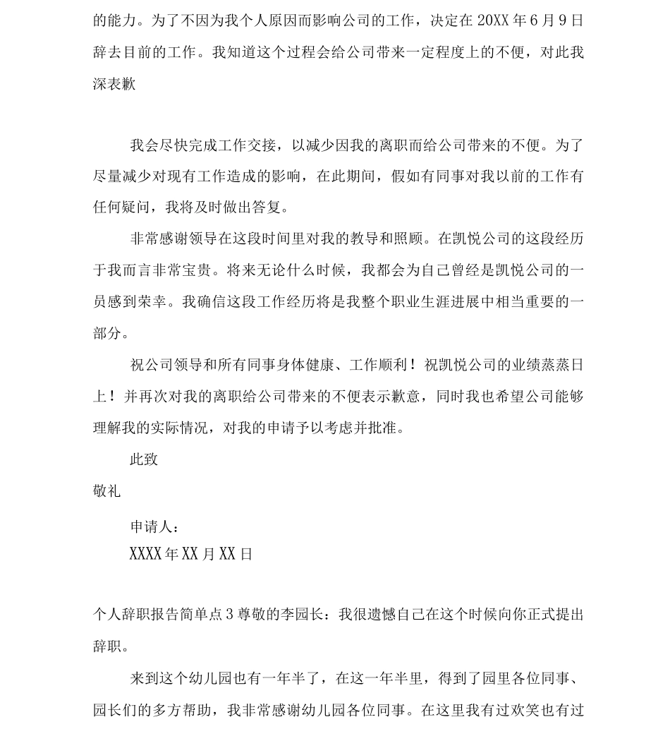 个人辞职报告简单点_第2页