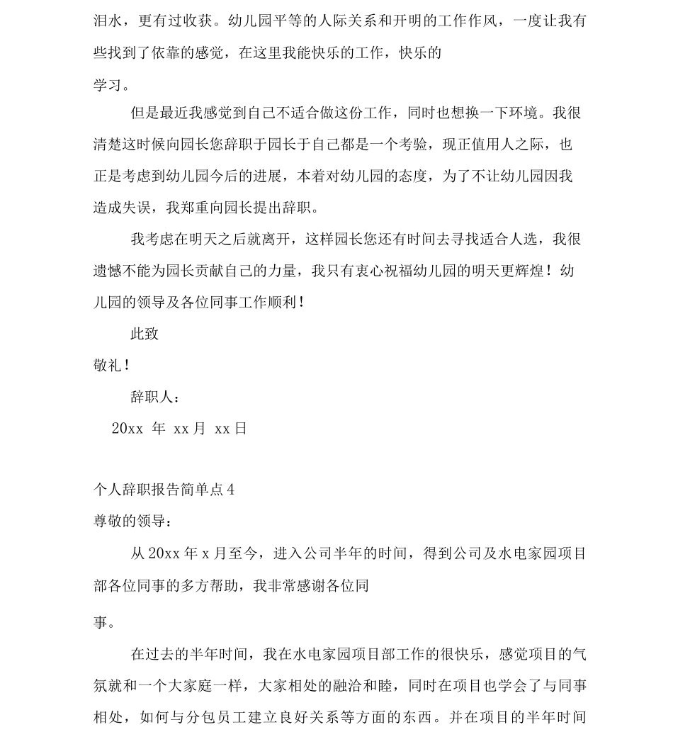 个人辞职报告简单点_第3页