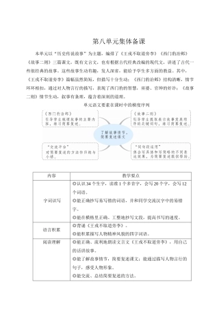 （24人教统编版小学语文）四年级上册第八单元25 王戎不取道旁李【教案】