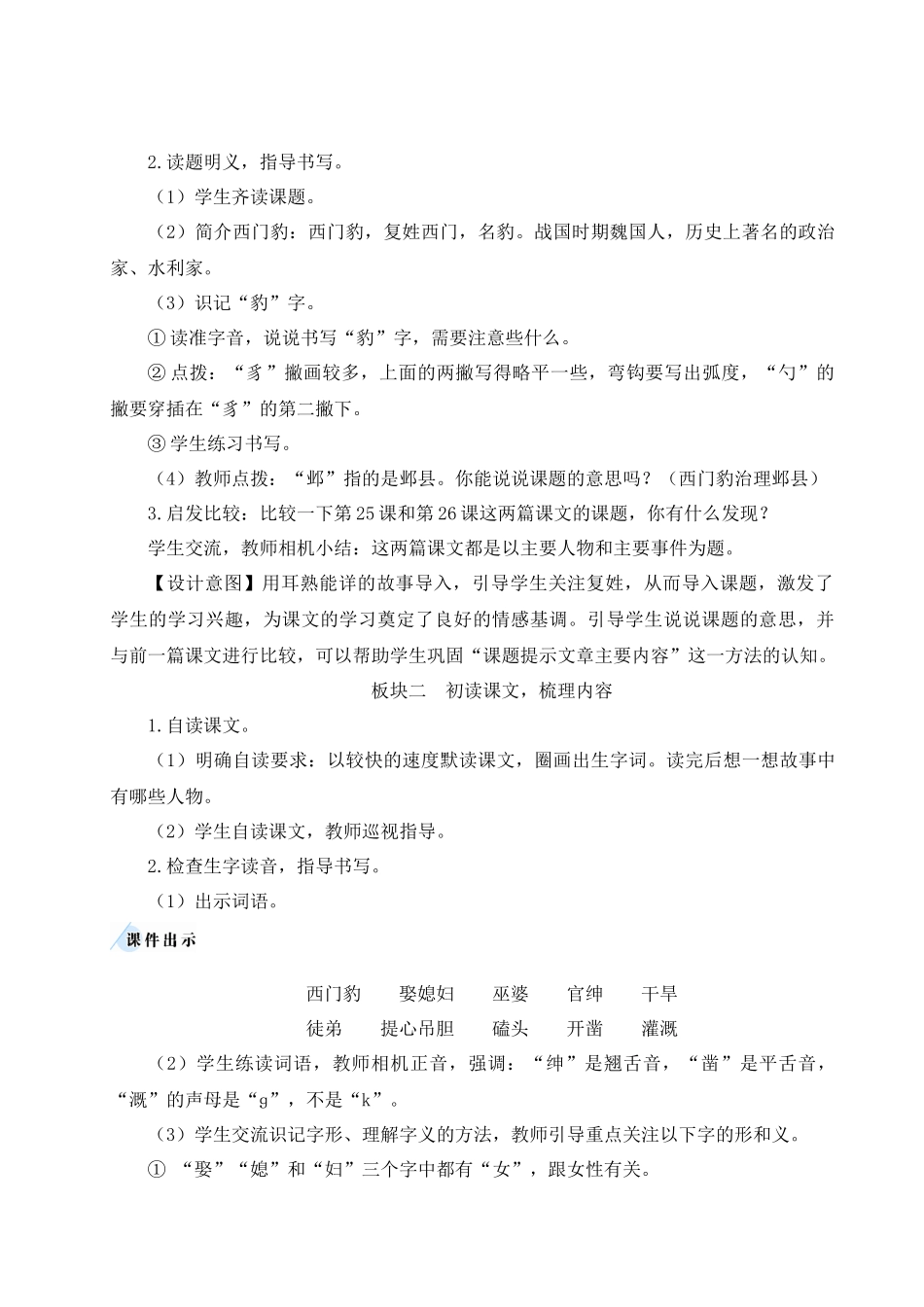 （24人教统编版小学语文）四年级上册第八单元26 西门豹治邺【教案】_第2页