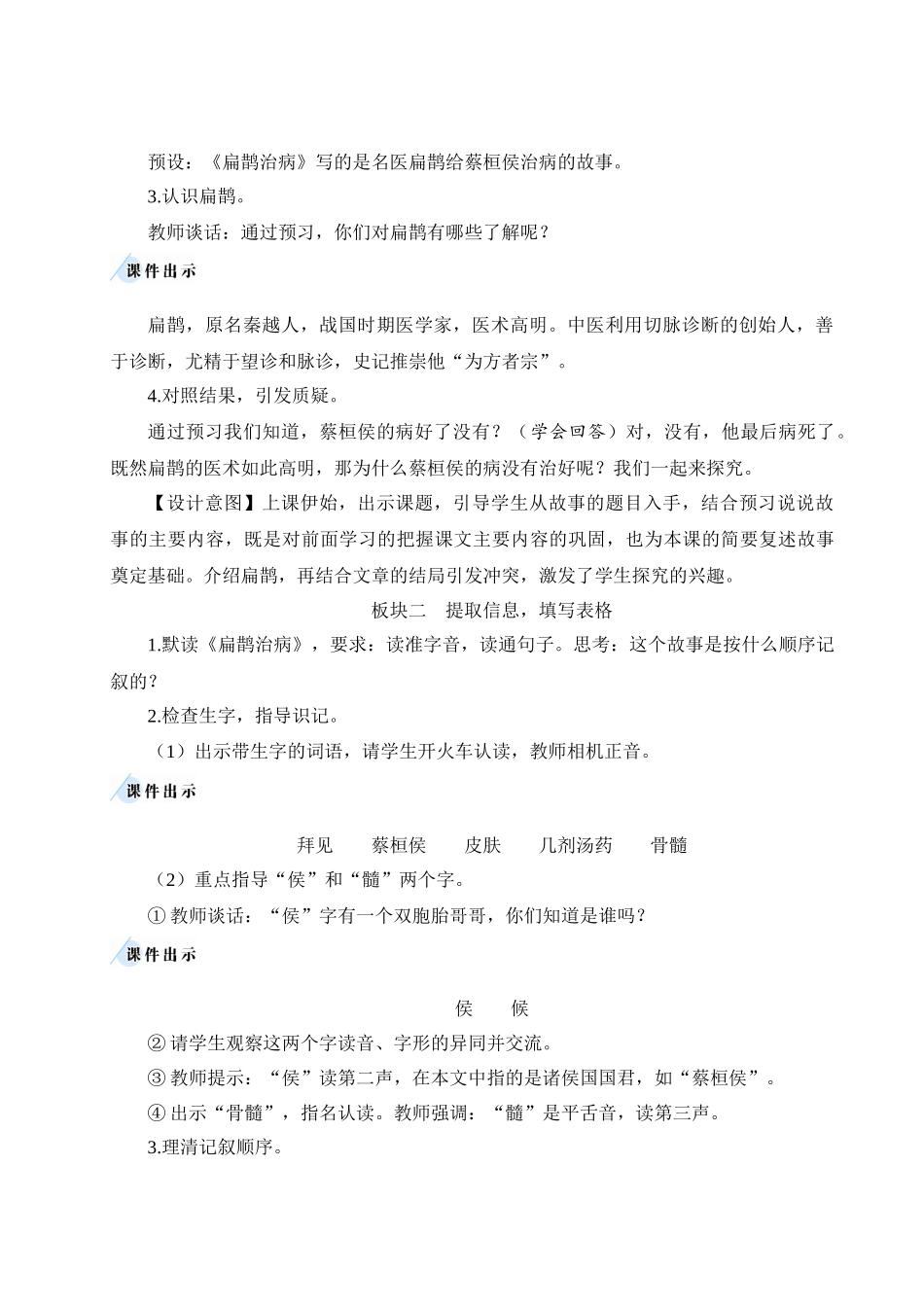 （24人教统编版小学语文）四年级上册第八单元27 故事二则【教案】_第2页