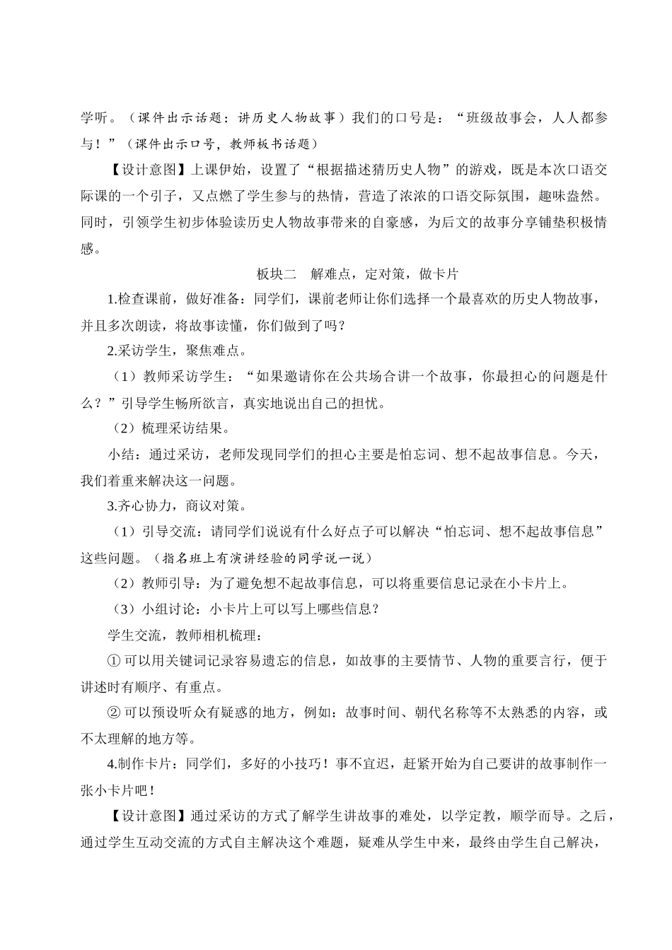 （24人教统编版小学语文）四年级上册第八单元口语交际：讲历史人物故事【教案】_第2页