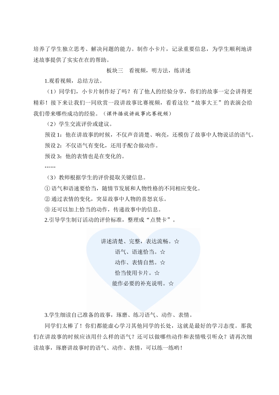 （24人教统编版小学语文）四年级上册第八单元口语交际：讲历史人物故事【教案】_第3页