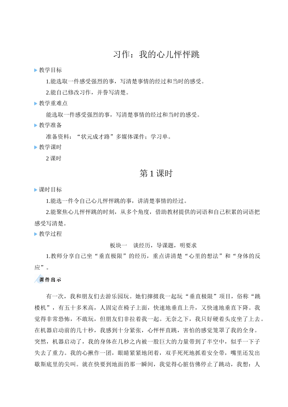 （24人教统编版小学语文）四年级上册第八单元习作：我的心儿怦怦跳【教案】_第1页