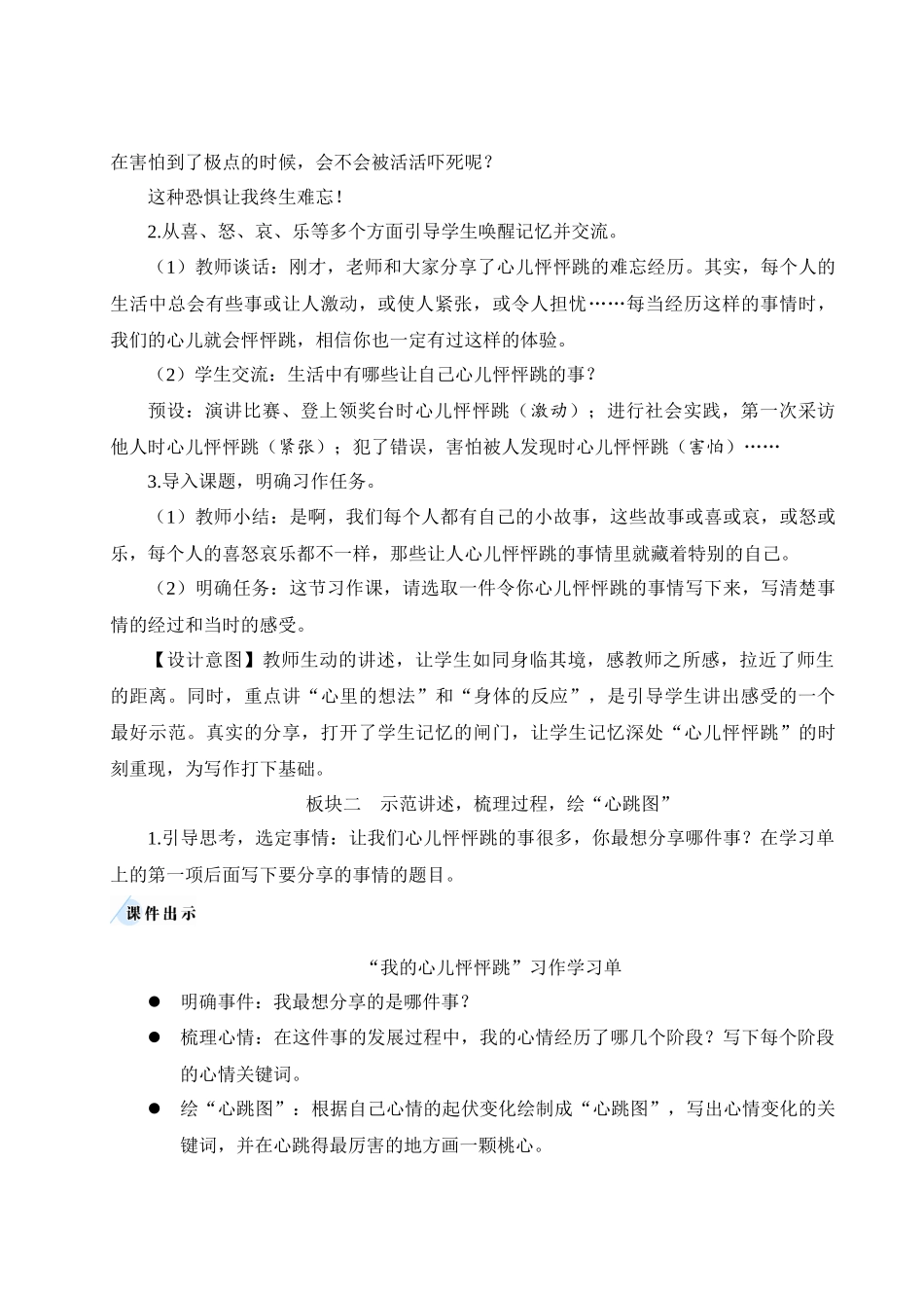 （24人教统编版小学语文）四年级上册第八单元习作：我的心儿怦怦跳【教案】_第2页