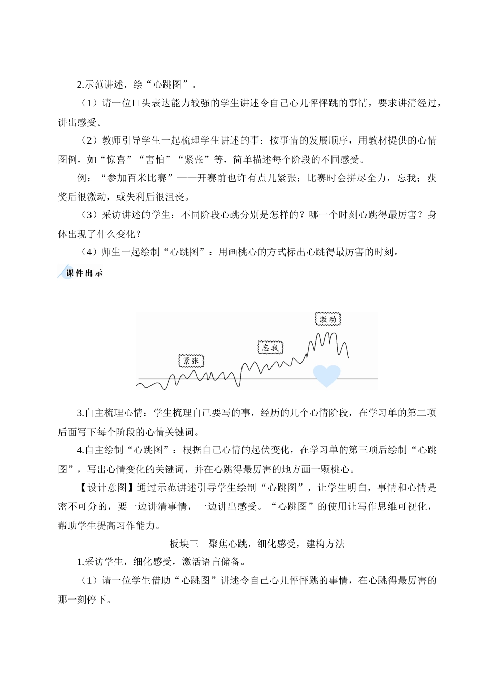 （24人教统编版小学语文）四年级上册第八单元习作：我的心儿怦怦跳【教案】_第3页