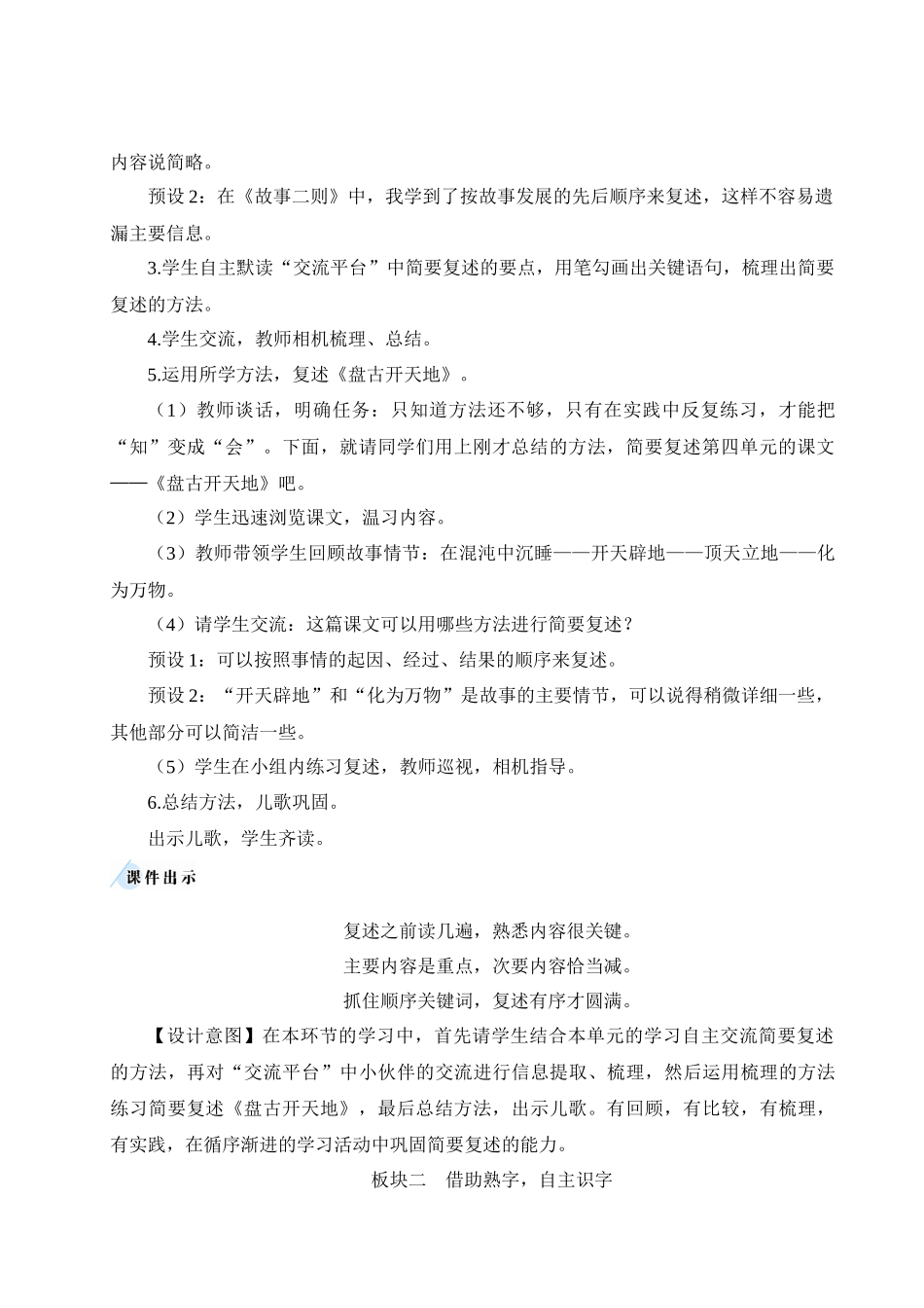 （24人教统编版小学语文）四年级上册第八单元语文园地八【教案】_第2页