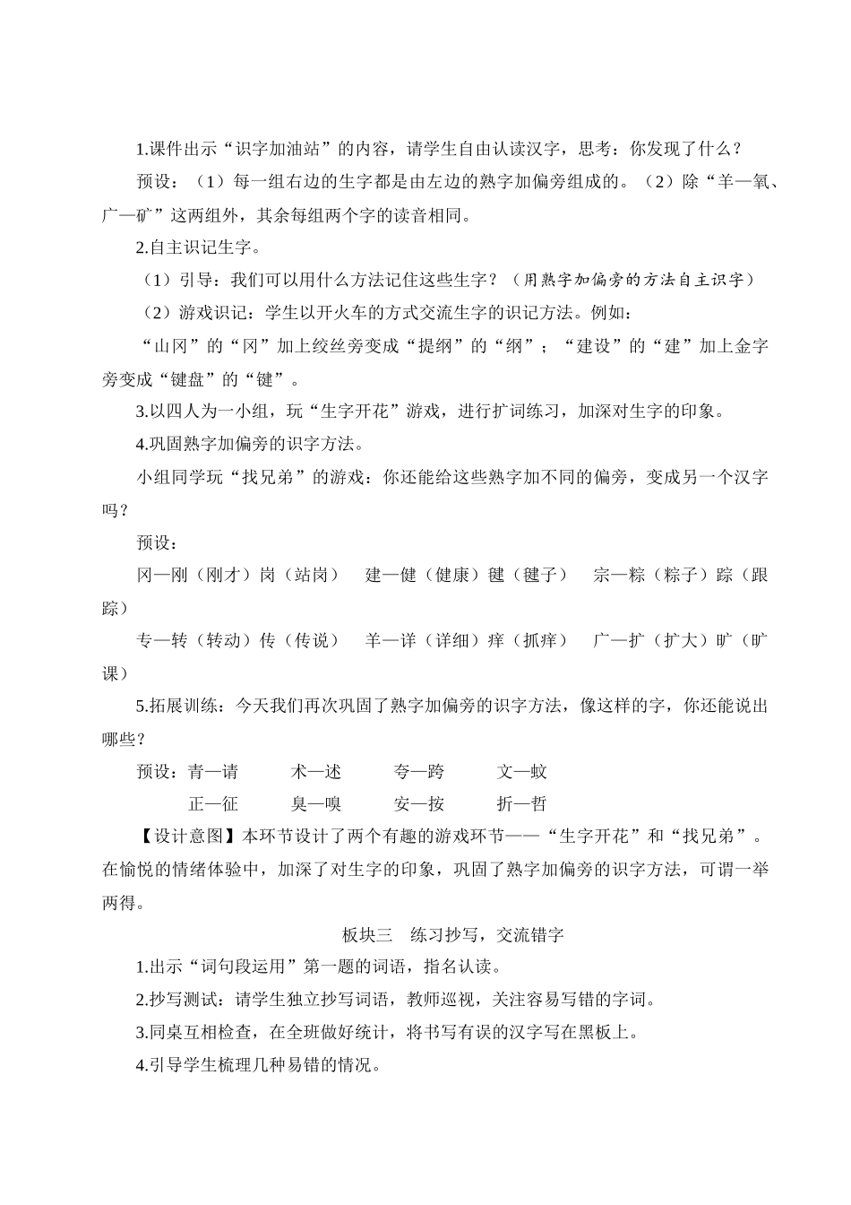（24人教统编版小学语文）四年级上册第八单元语文园地八【教案】_第3页