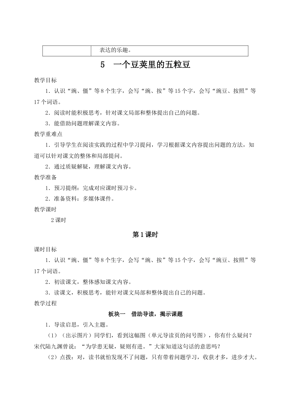 （24人教统编版小学语文）四年级上册第二单元5 一个豆荚里的五粒豆【教案】_第2页
