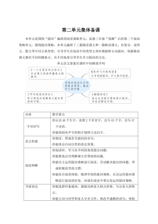 （24人教统编版小学语文）四年级上册第二单元5 一个豆荚里的五粒豆【教案】