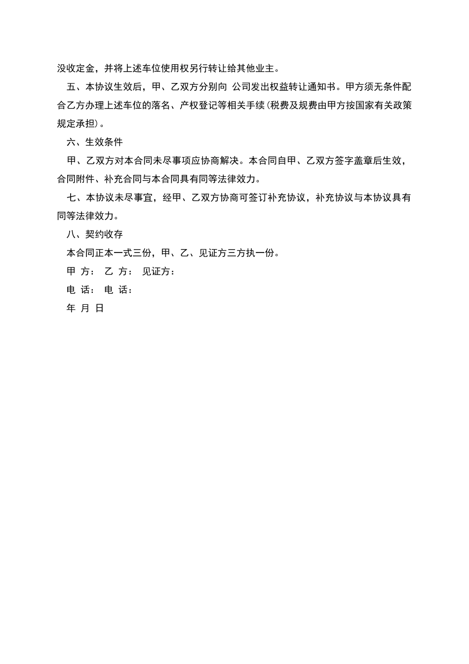 个人车位转让协议书_第2页