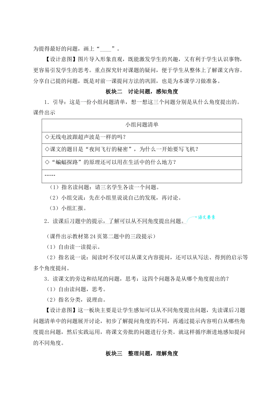 （24人教统编版小学语文）四年级上册第二单元6 夜间飞行的秘密【教案】_第3页