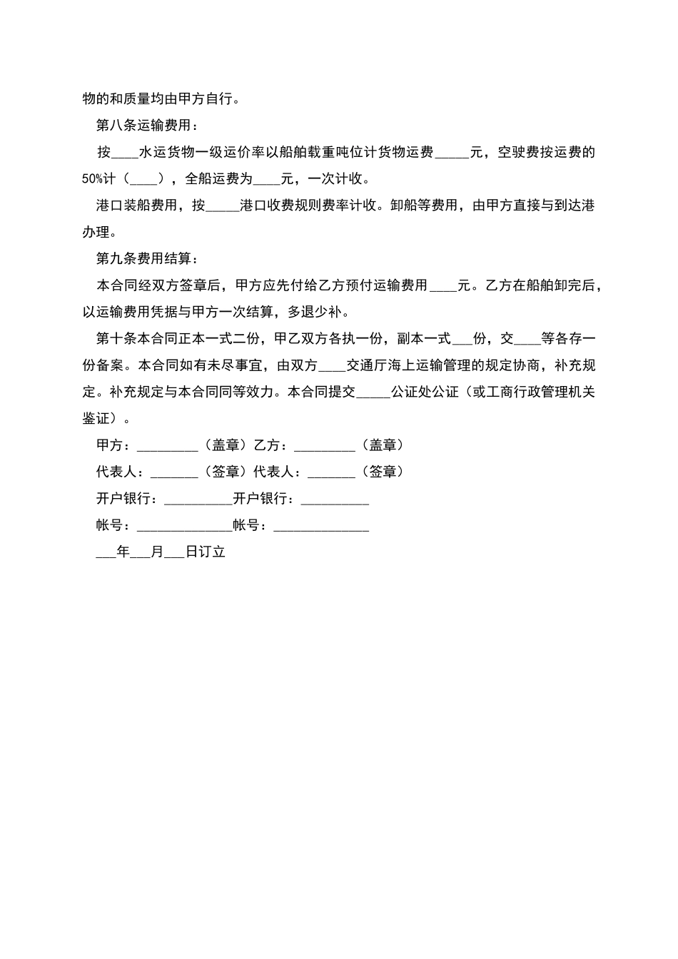 个人运输合同范本_第2页