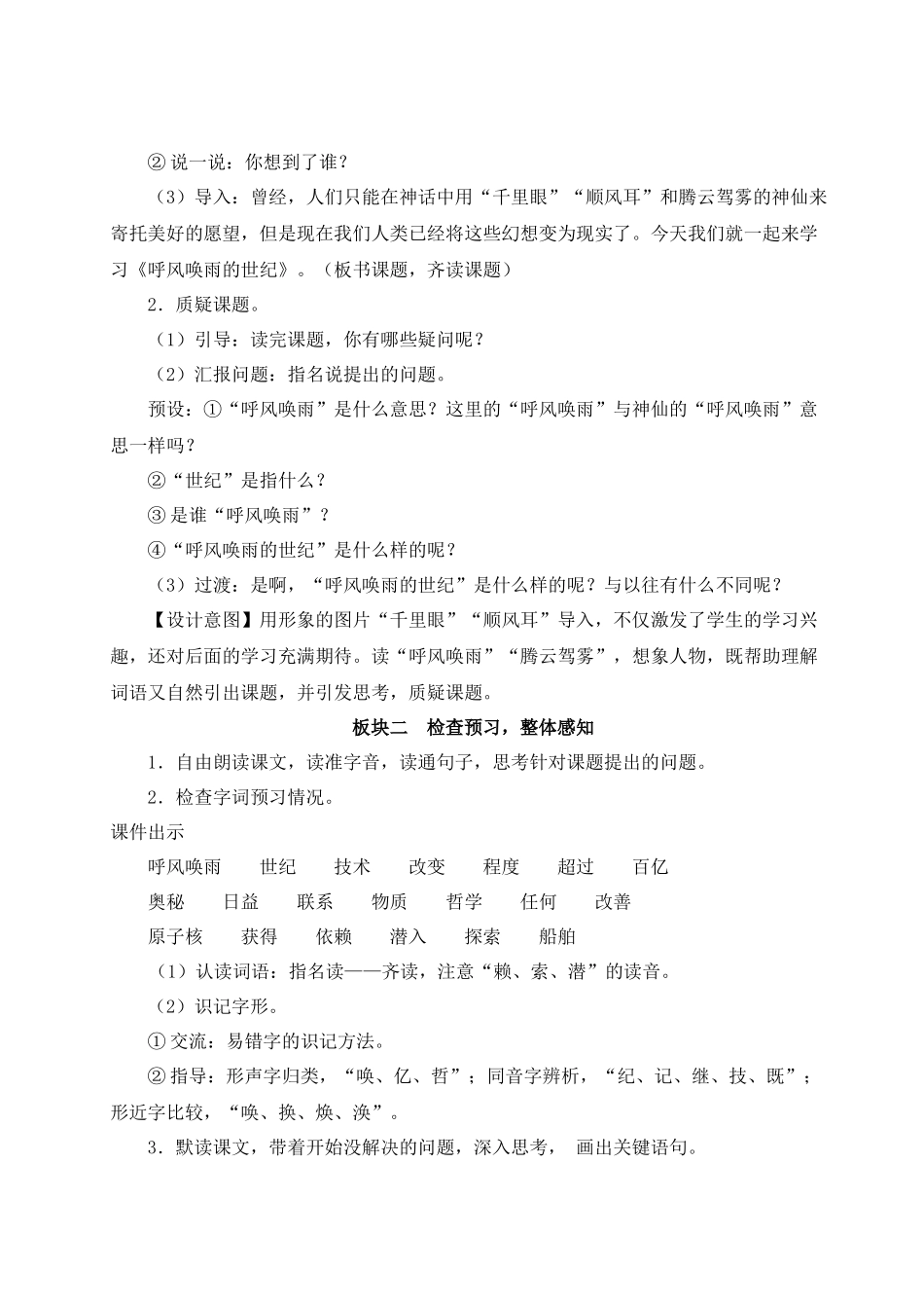 （24人教统编版小学语文）四年级上册第二单元7 呼风唤雨的世纪【教案】_第2页