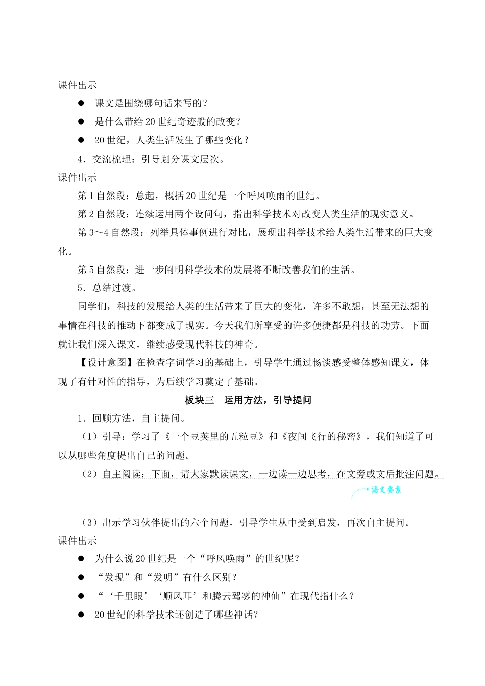 （24人教统编版小学语文）四年级上册第二单元7 呼风唤雨的世纪【教案】_第3页