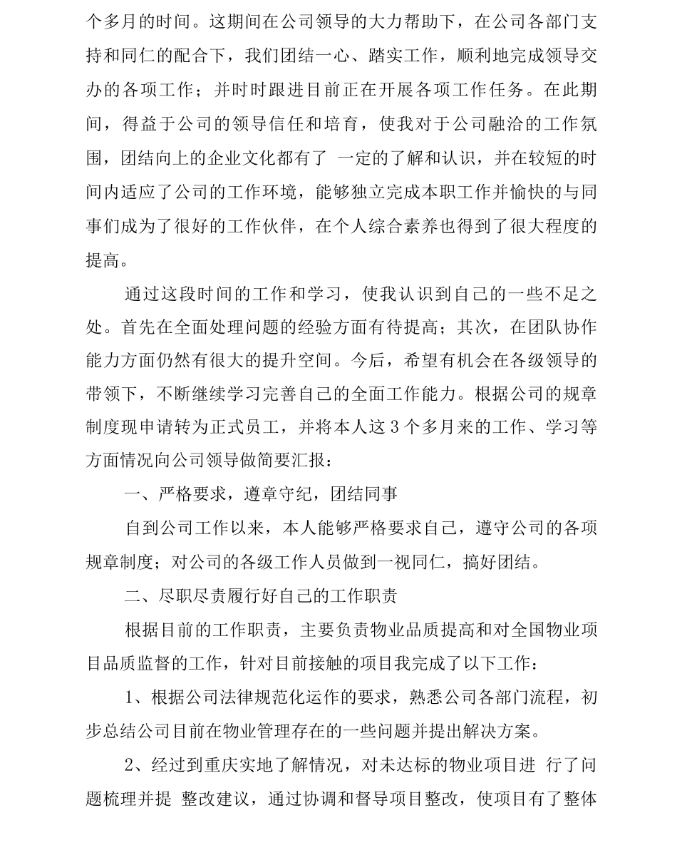 个人转正述职报告_第3页