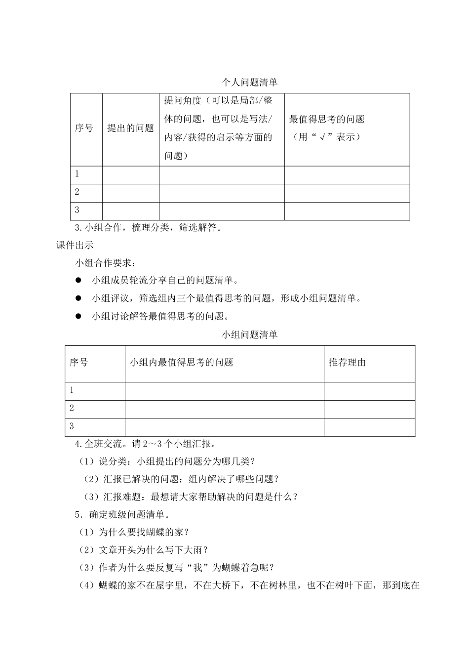 （24人教统编版小学语文）四年级上册第二单元8 蝴蝶的家【教案】_第3页