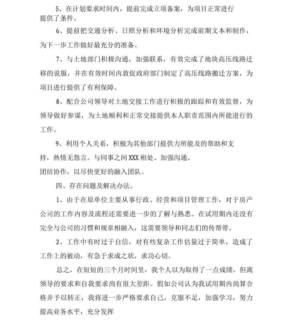 个人转正述职报告范文_第2页