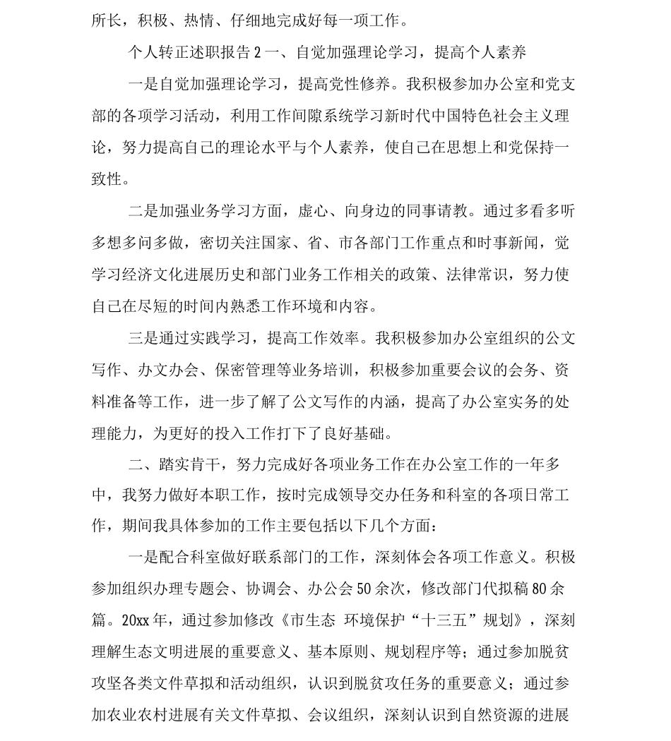 个人转正述职报告范文_第3页