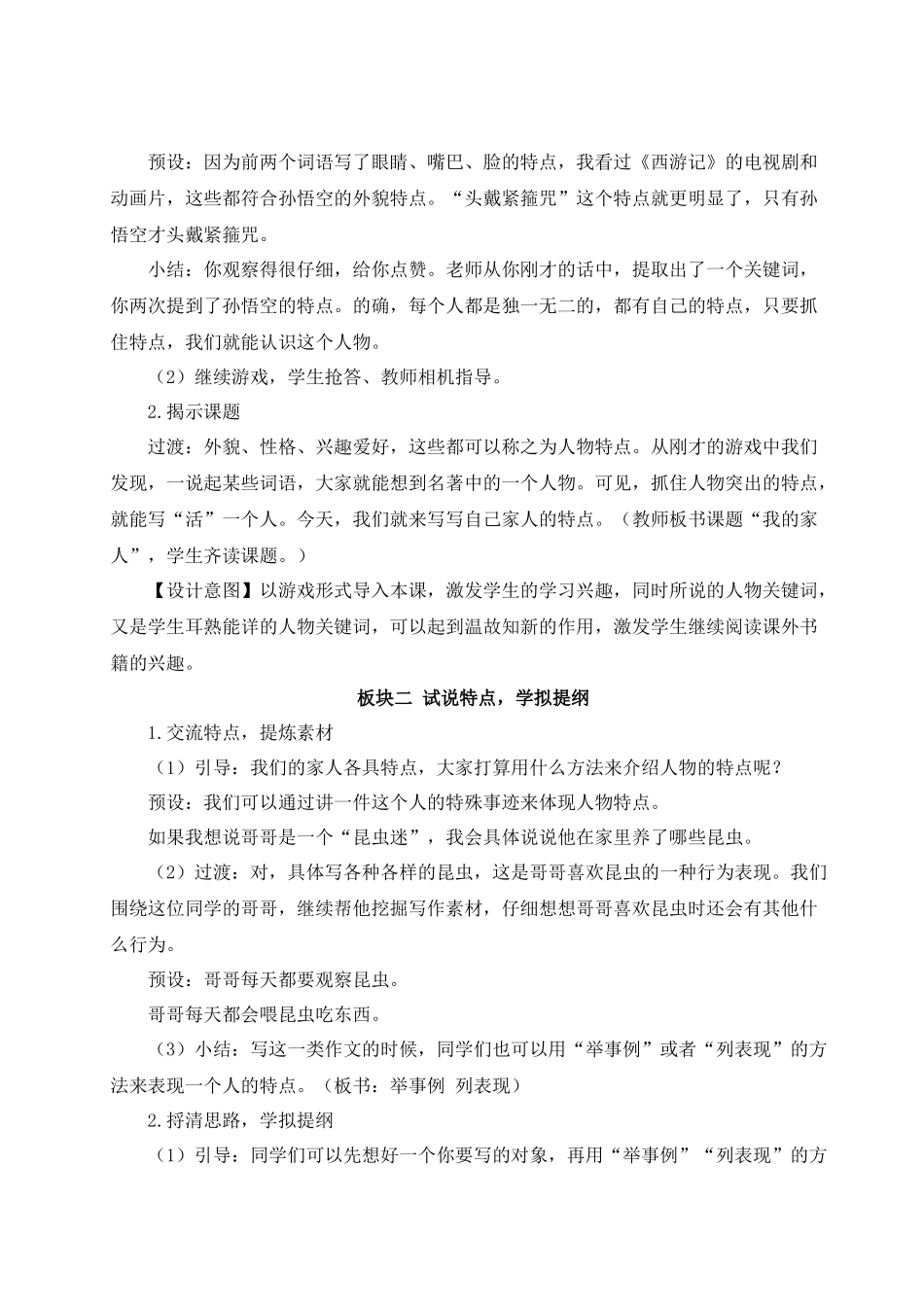 （24人教统编版小学语文）四年级上册第二单元习作：我的家人【教案】_第2页