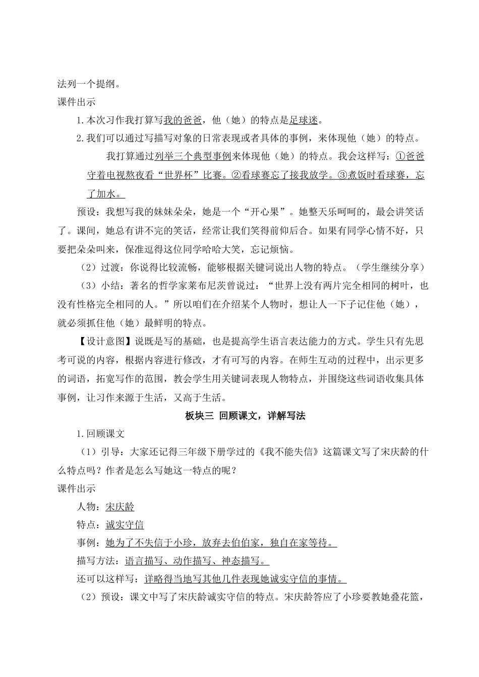 （24人教统编版小学语文）四年级上册第二单元习作：我的家人【教案】_第3页