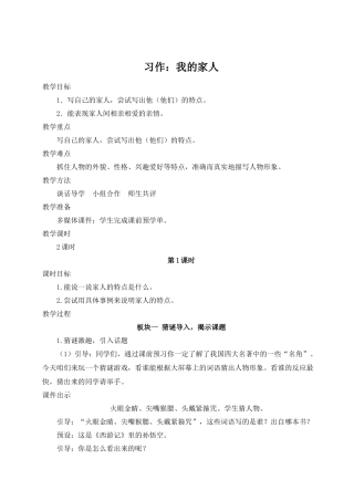 （24人教统编版小学语文）四年级上册第二单元习作：我的家人【教案】