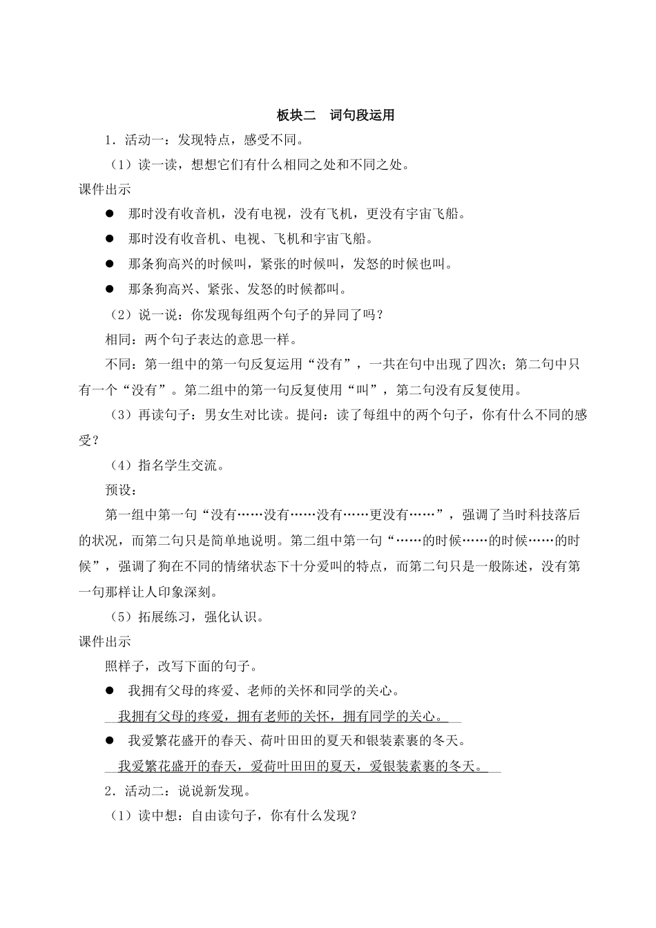 （24人教统编版小学语文）四年级上册第二单元语文园地二【教案】_第3页
