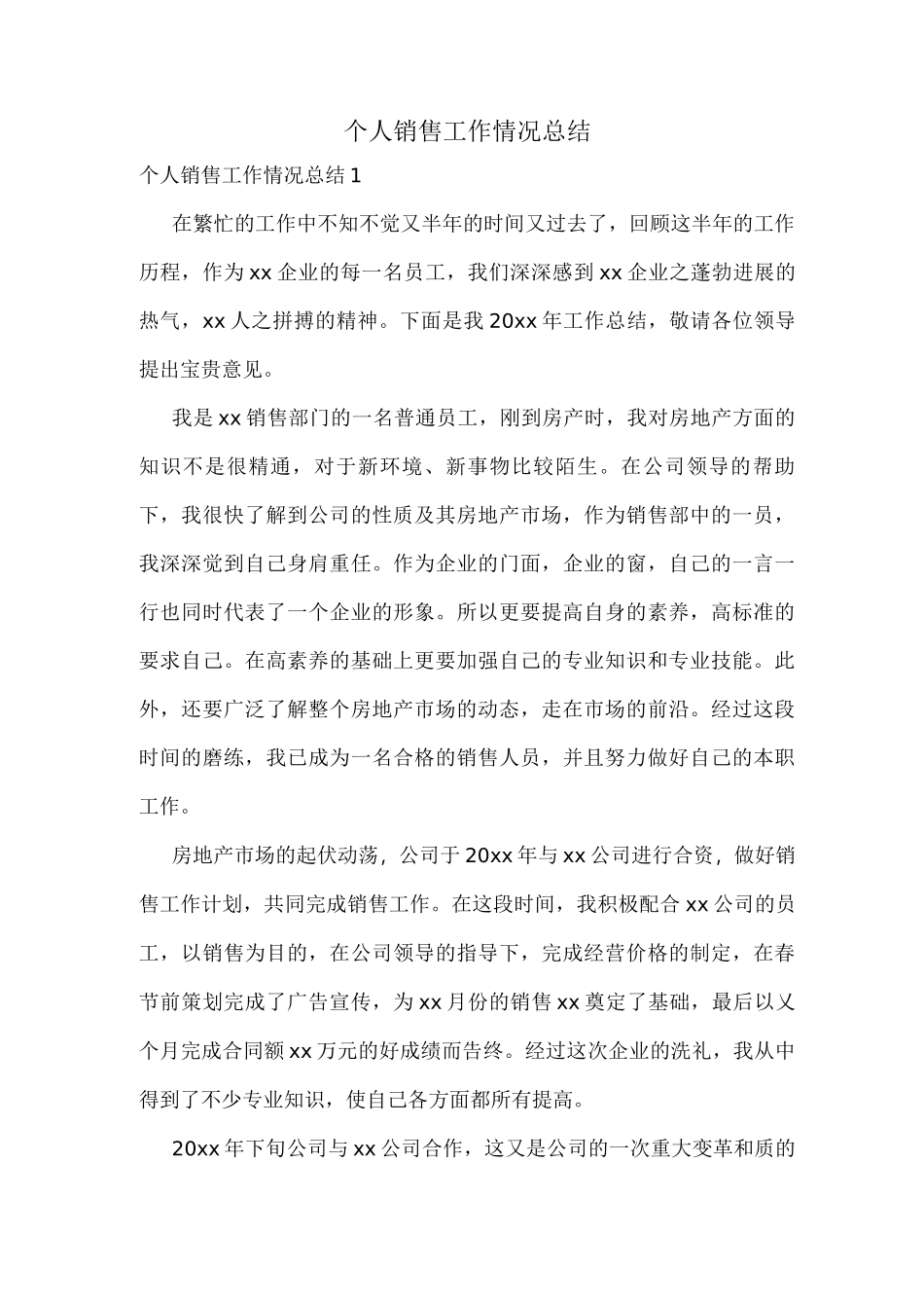 个人销售工作情况总结_第1页