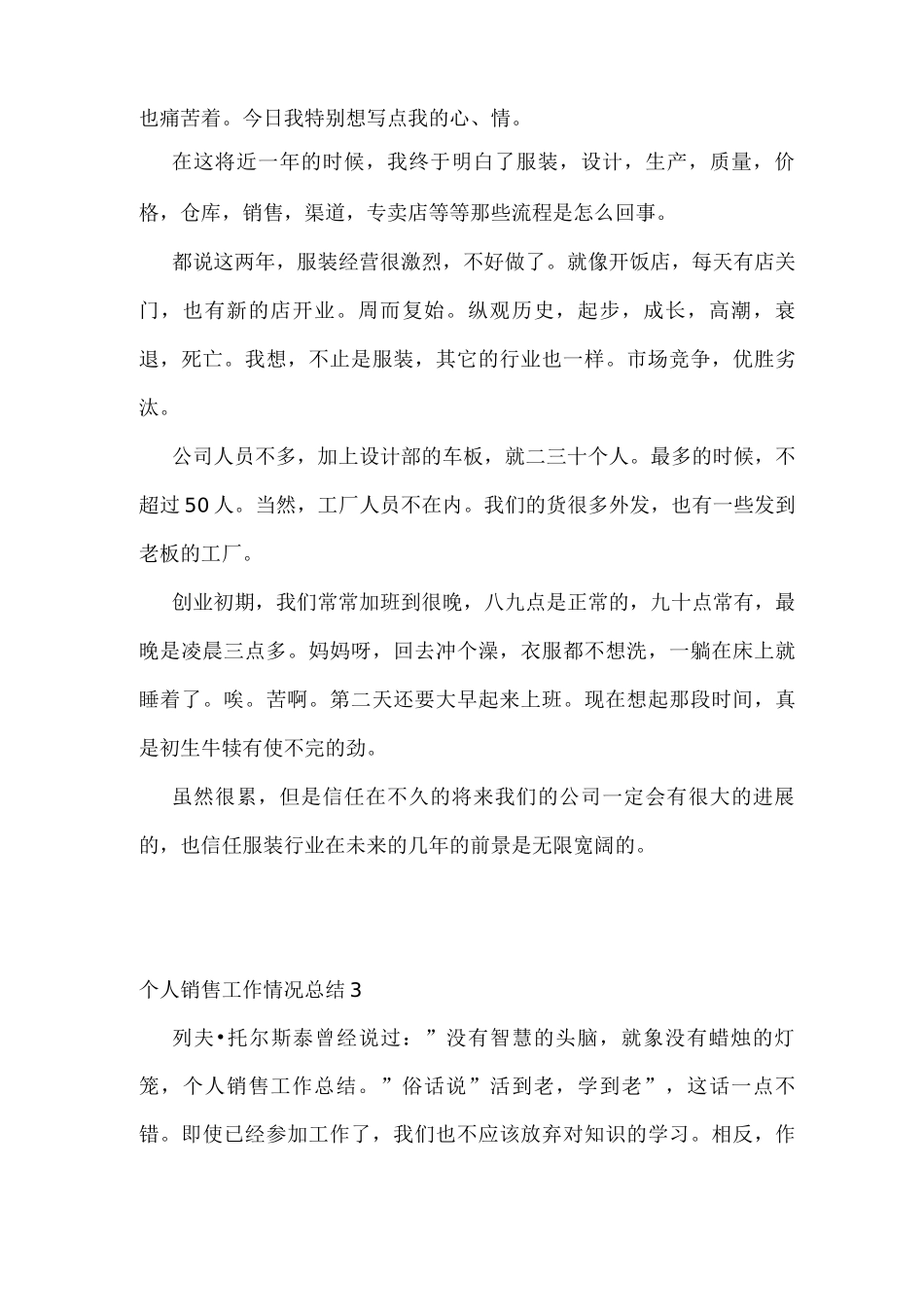 个人销售工作情况总结_第3页