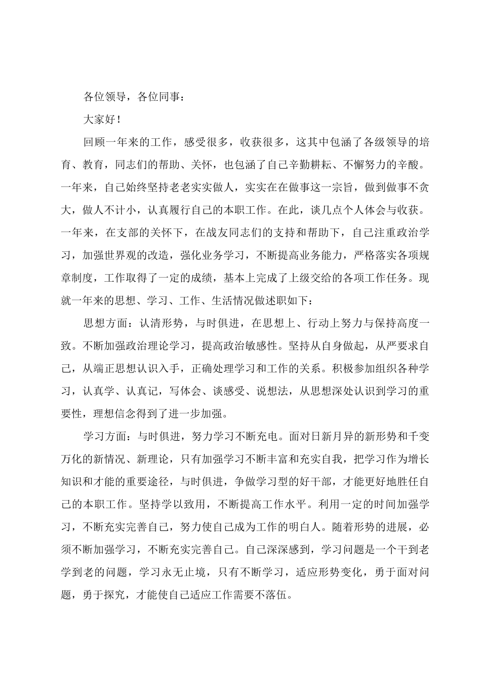 个人述职报告简短优秀示例_第3页