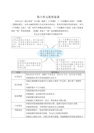（24人教统编版小学语文）四年级上册第六单元18 牛和鹅【教案】