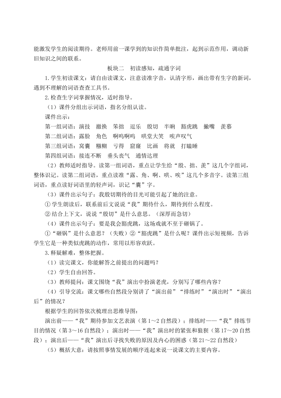 （24人教统编版小学语文）四年级上册第六单元19 一只窝囊的大老虎【教案】_第2页