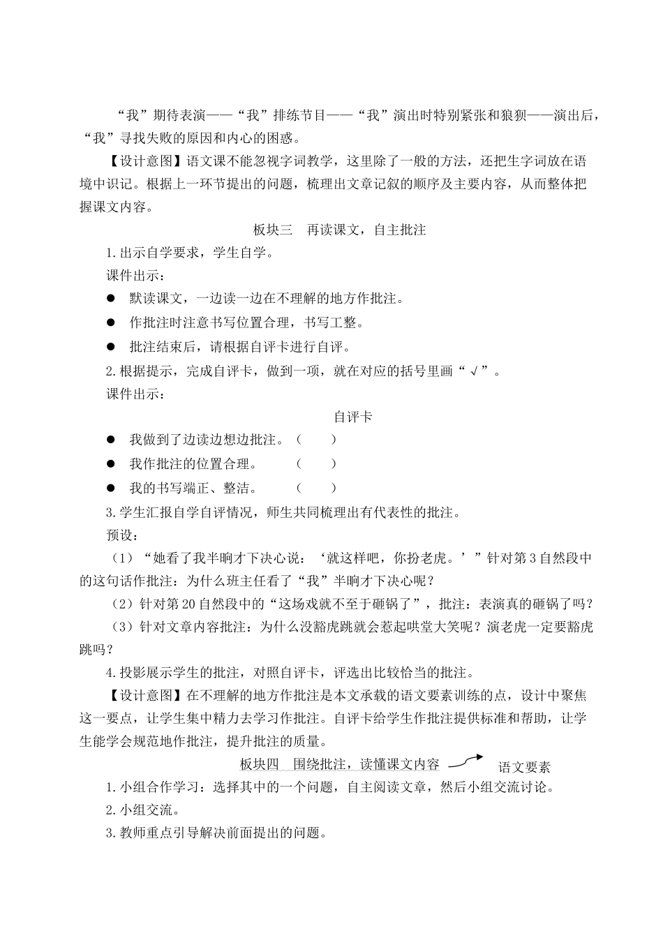 （24人教统编版小学语文）四年级上册第六单元19 一只窝囊的大老虎【教案】_第3页