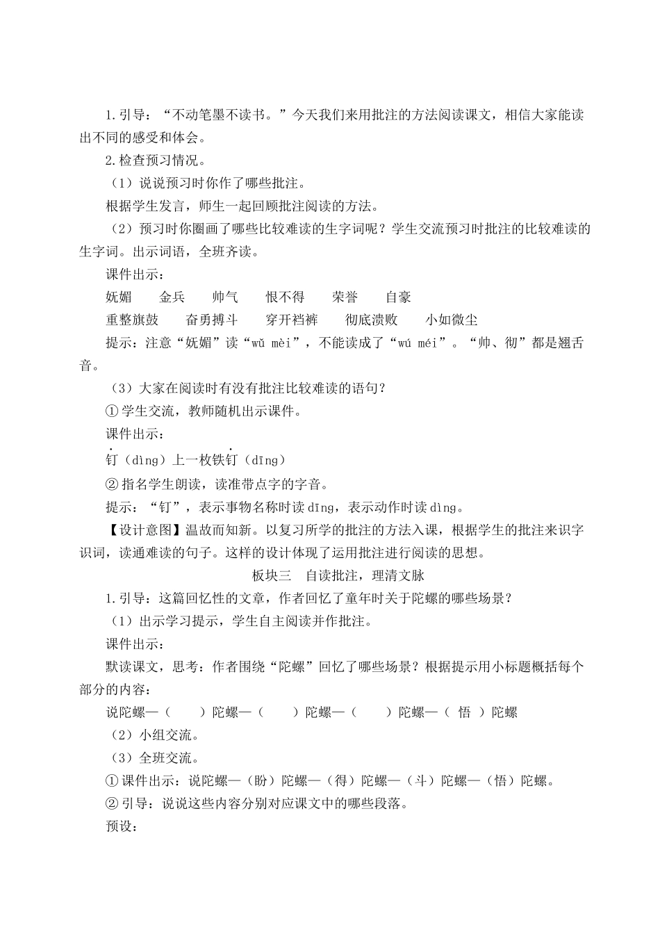 （24人教统编版小学语文）四年级上册第六单元20 陀螺【教案】_第2页