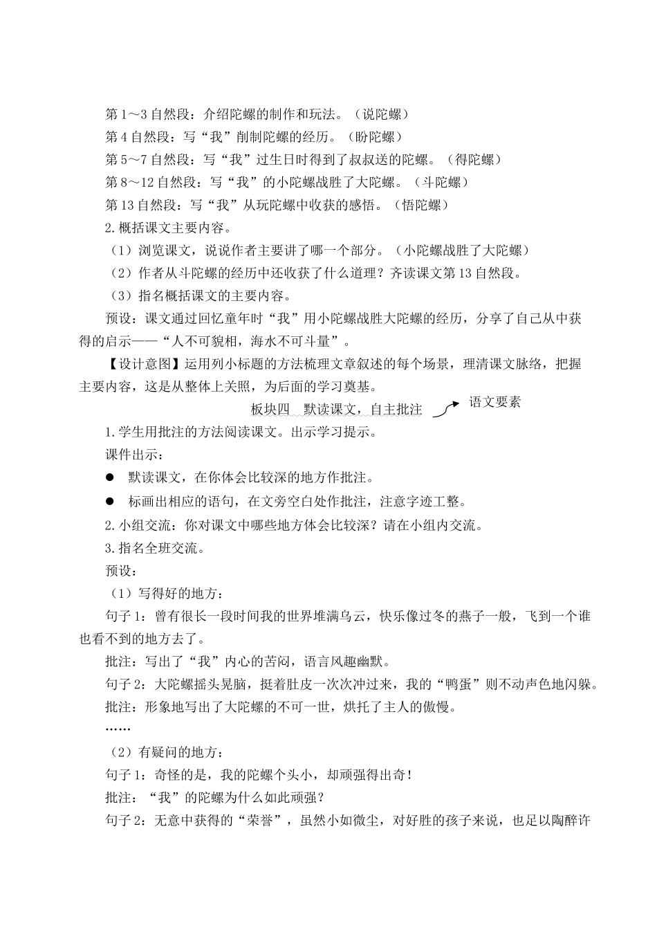 （24人教统编版小学语文）四年级上册第六单元20 陀螺【教案】_第3页