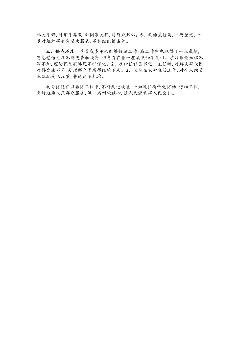 个人鉴定材料_第2页