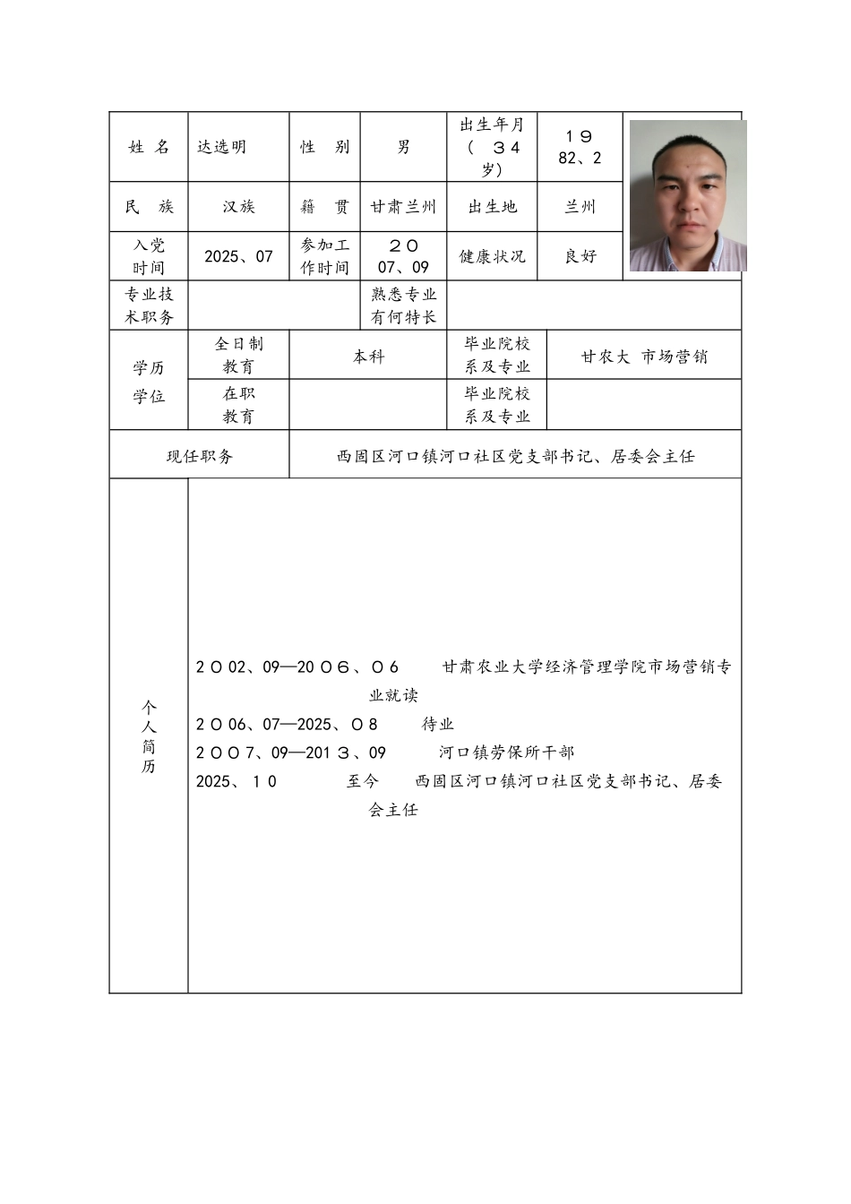 个人鉴定材料_第3页