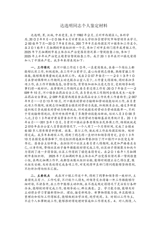 个人鉴定材料