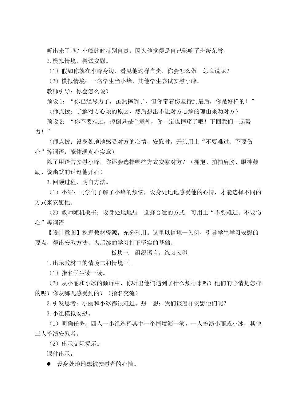 （24人教统编版小学语文）四年级上册第六单元口语交际：安慰【教案】_第2页