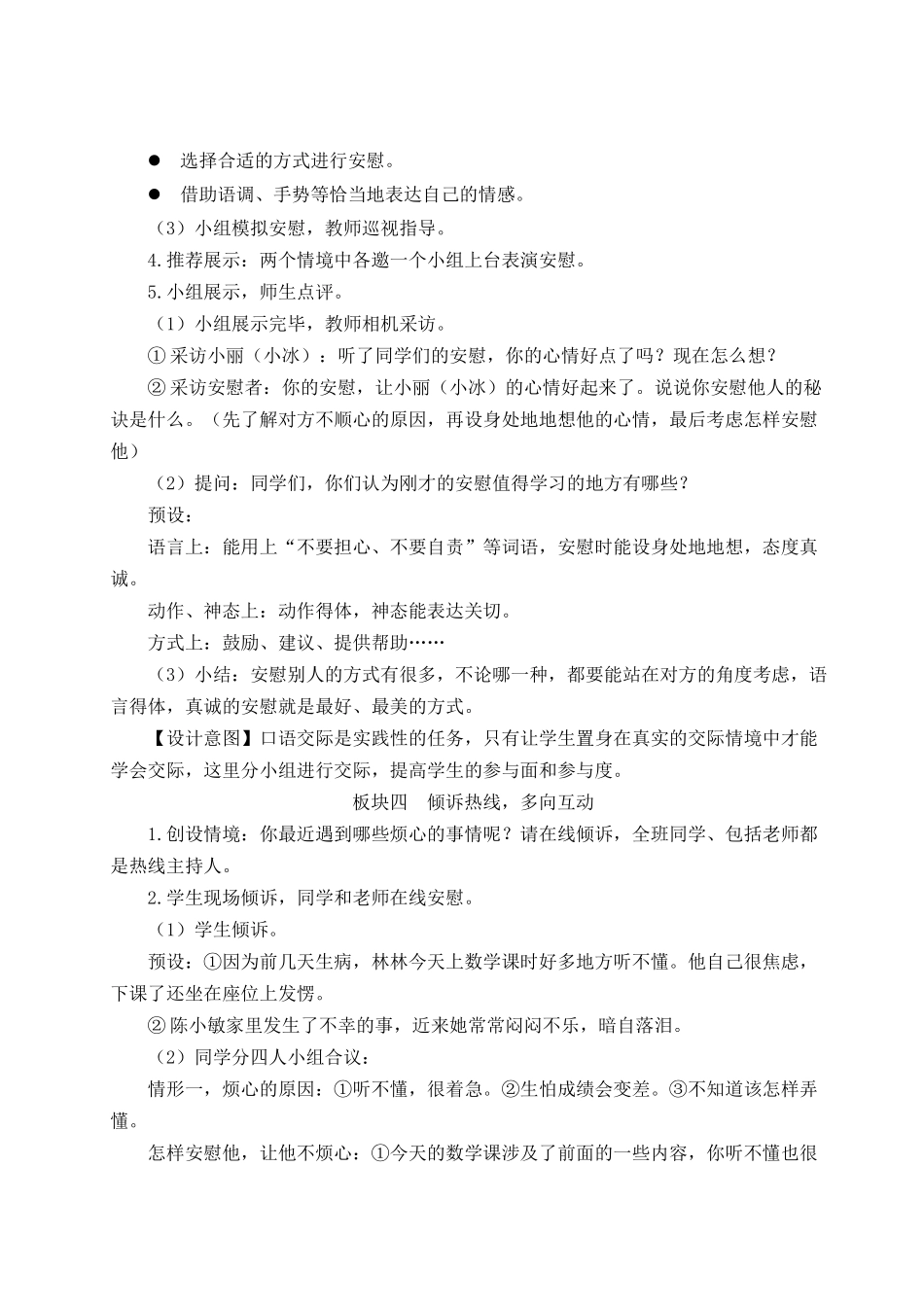 （24人教统编版小学语文）四年级上册第六单元口语交际：安慰【教案】_第3页
