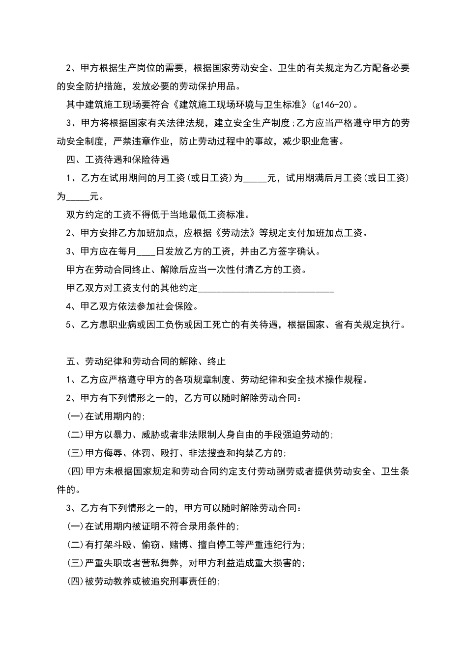 个人长期劳动合同_第2页