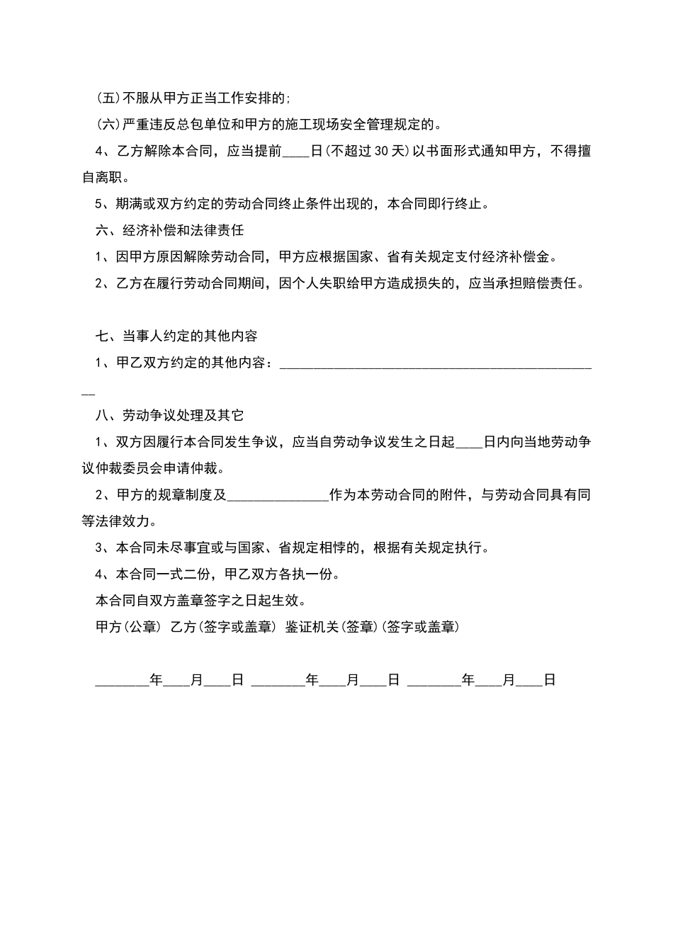 个人长期劳动合同_第3页