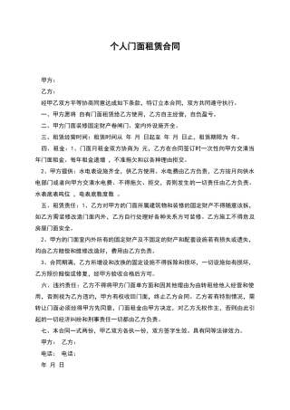 个人门面租赁合同