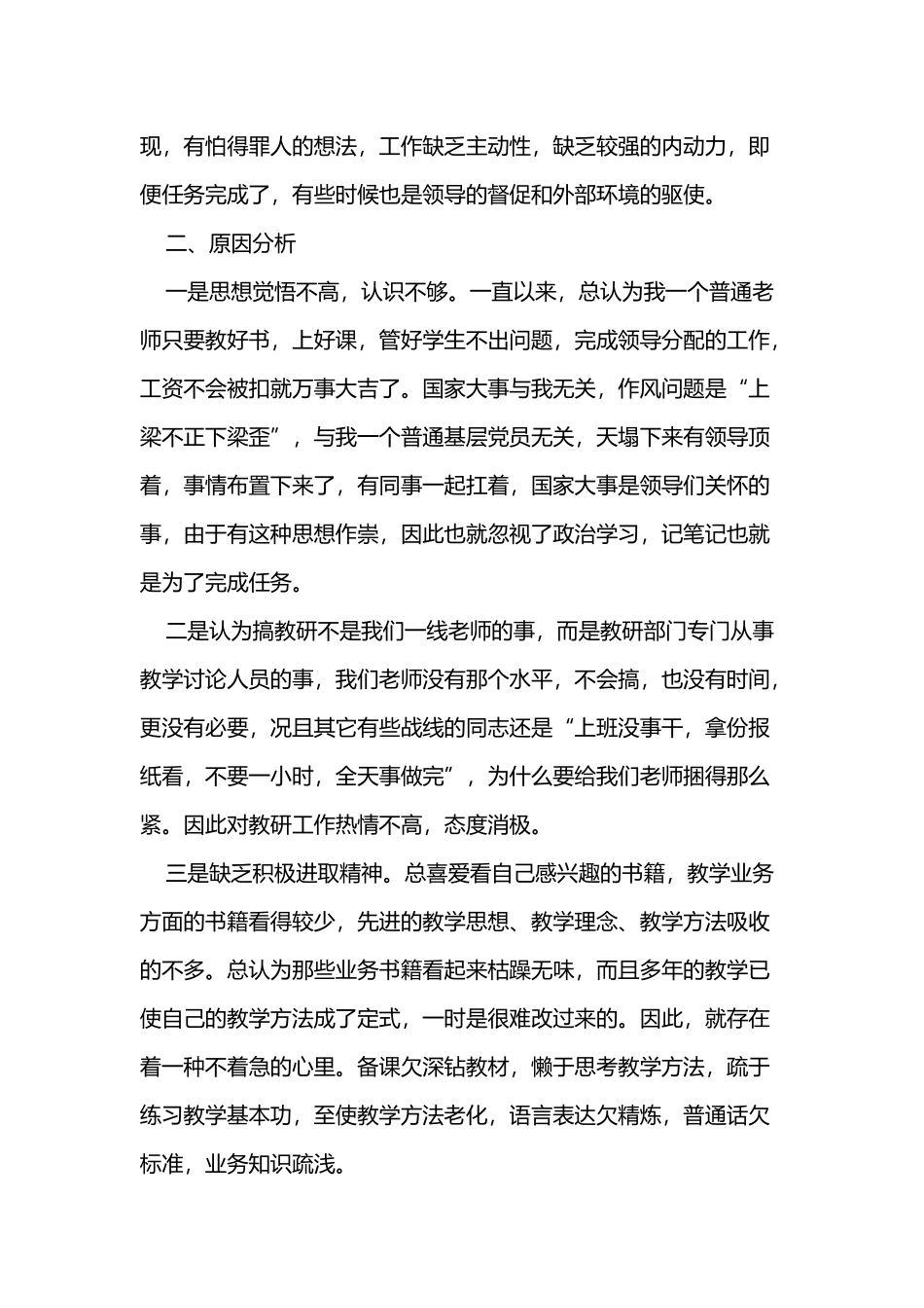 个人问题剖析汇报材料_第3页