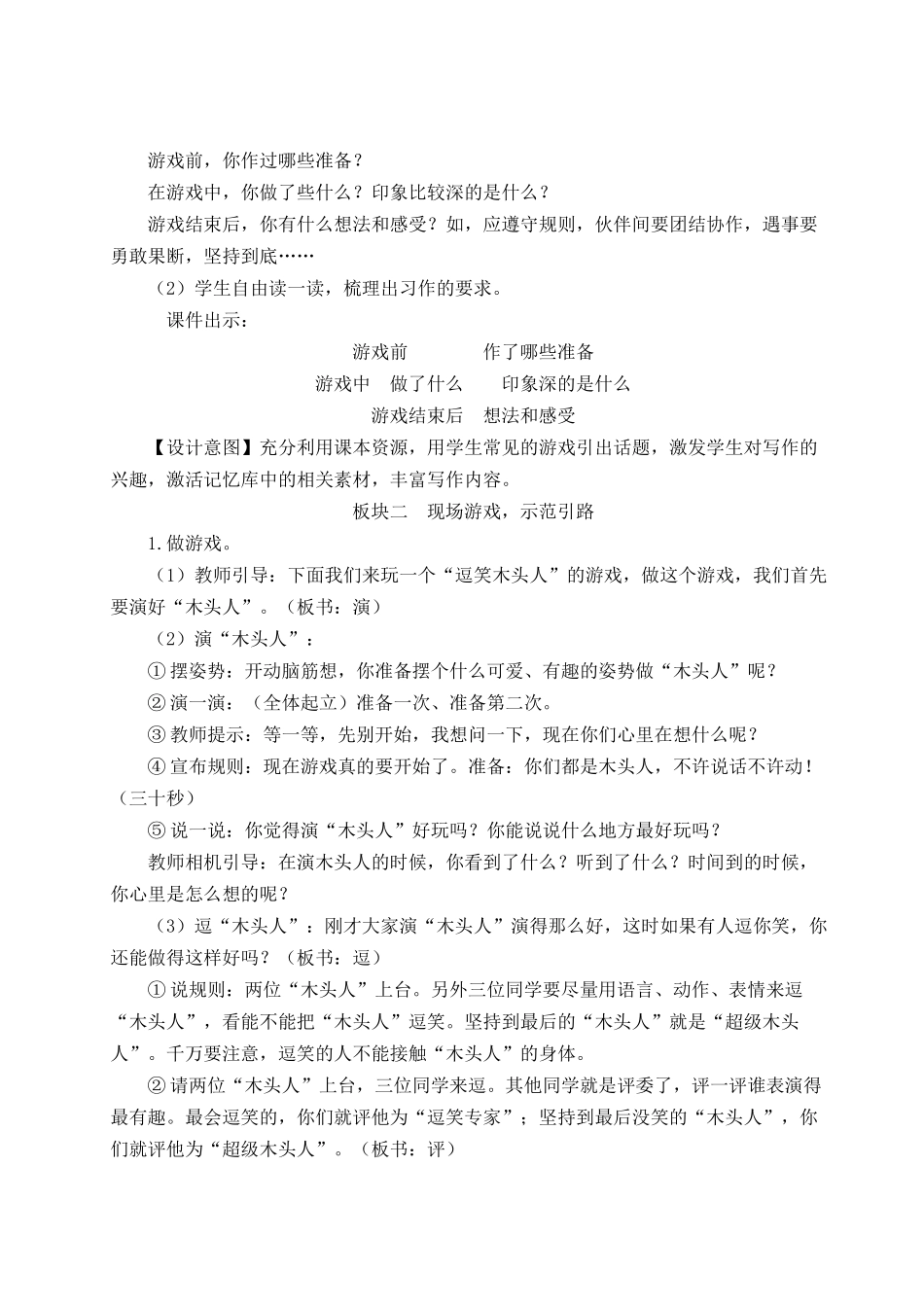 （24人教统编版小学语文）四年级上册第六单元习作：记一次游戏【教案】_第2页