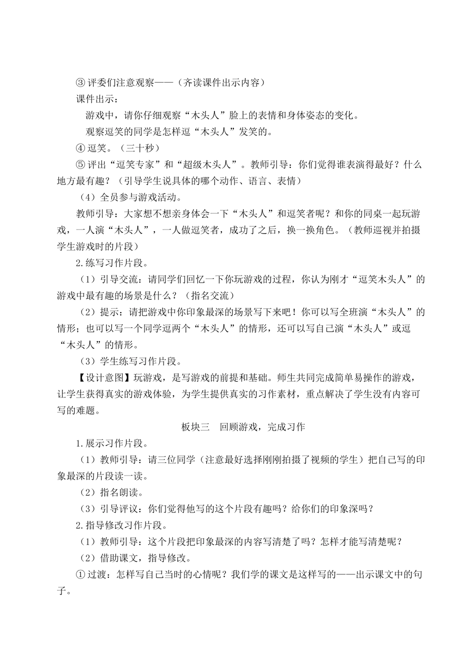 （24人教统编版小学语文）四年级上册第六单元习作：记一次游戏【教案】_第3页