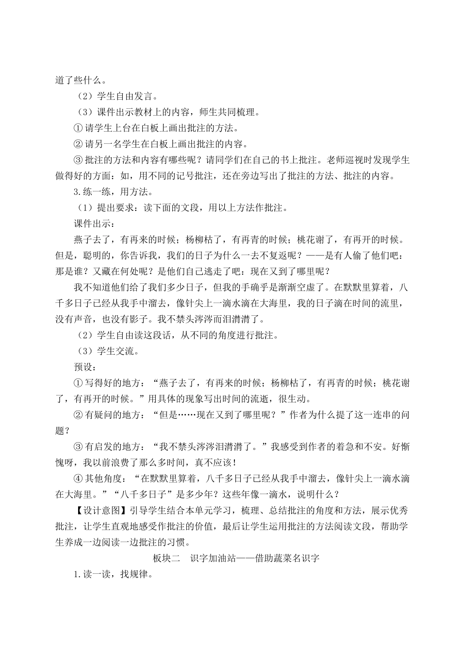 （24人教统编版小学语文）四年级上册第六单元语文园地六【教案】_第2页