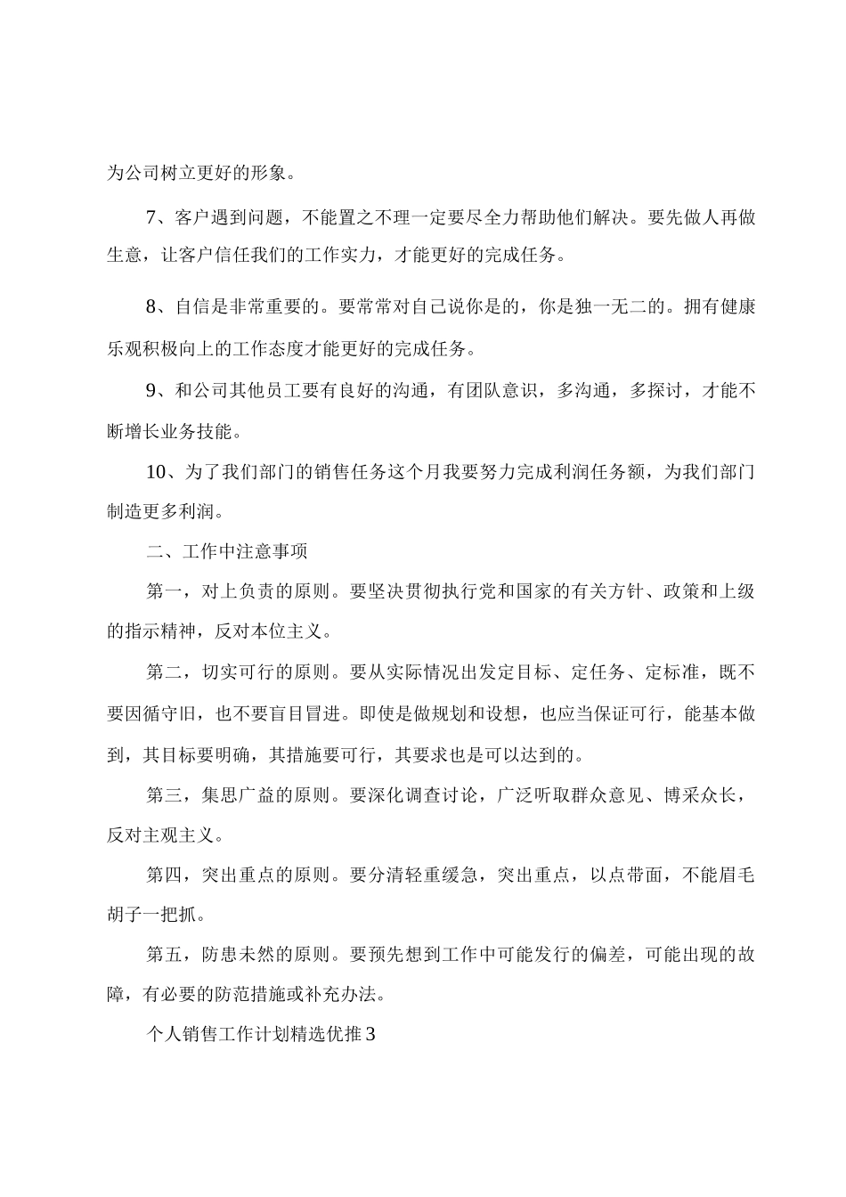 个人销售工作计划优推_第3页