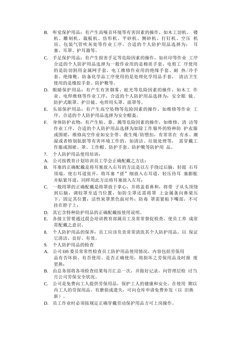 个人防护用品培训记录_第2页