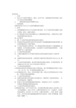个人防护用品培训记录